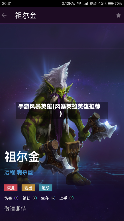 手游风暴英雄(风暴英雄英雄推荐)-第2张图片
