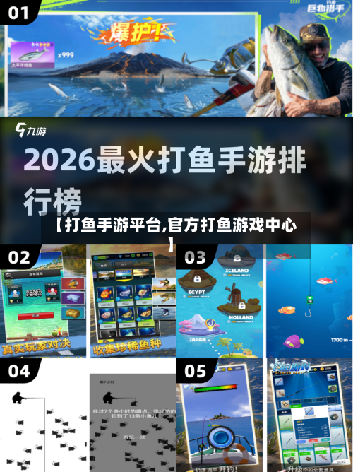 【打鱼手游平台,官方打鱼游戏中心】