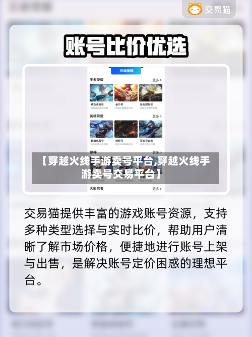 【穿越火线手游卖号平台,穿越火线手游卖号交易平台】