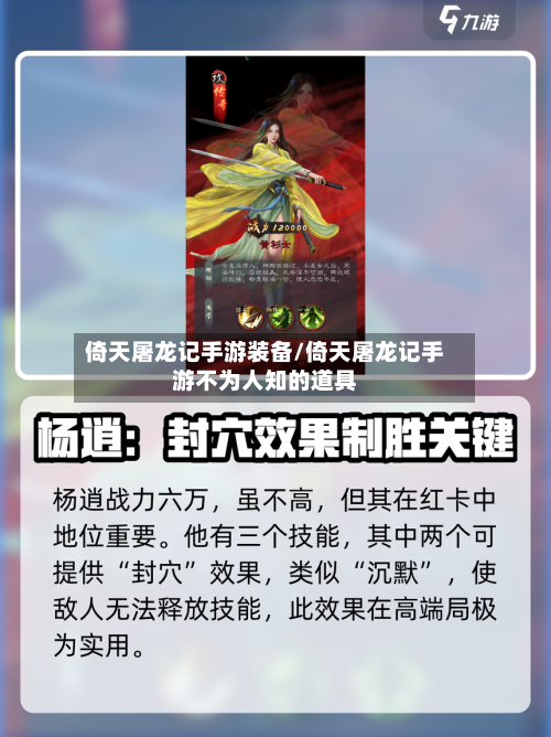 倚天屠龙记手游装备/倚天屠龙记手游不为人知的道具