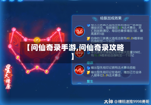 【问仙奇录手游,问仙奇录攻略】