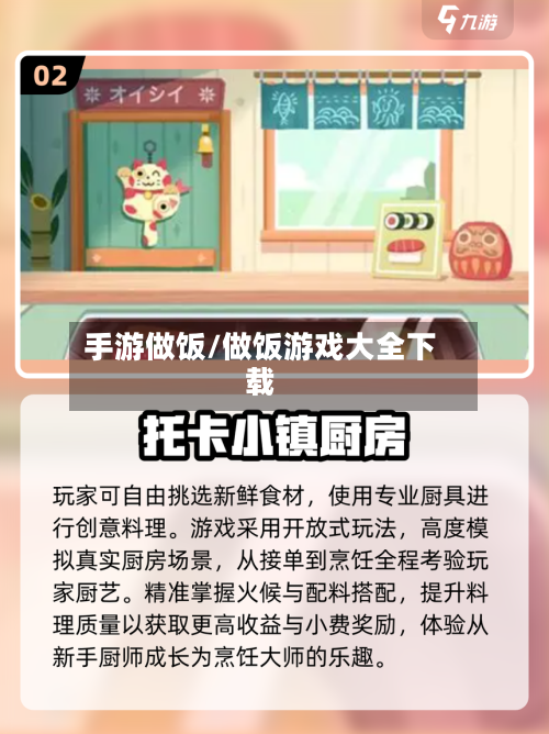 手游做饭/做饭游戏大全下载