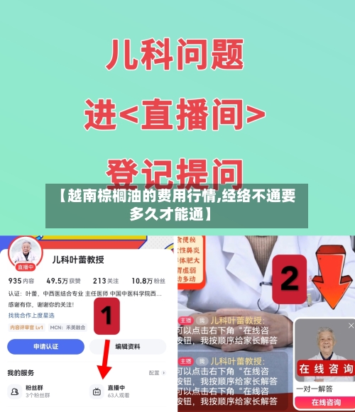 【越南棕榈油的费用行情,经络不通要多久才能通】-第2张图片