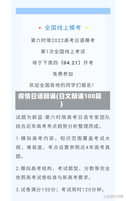 疫情日语朗诵(日文朗诵100篇)