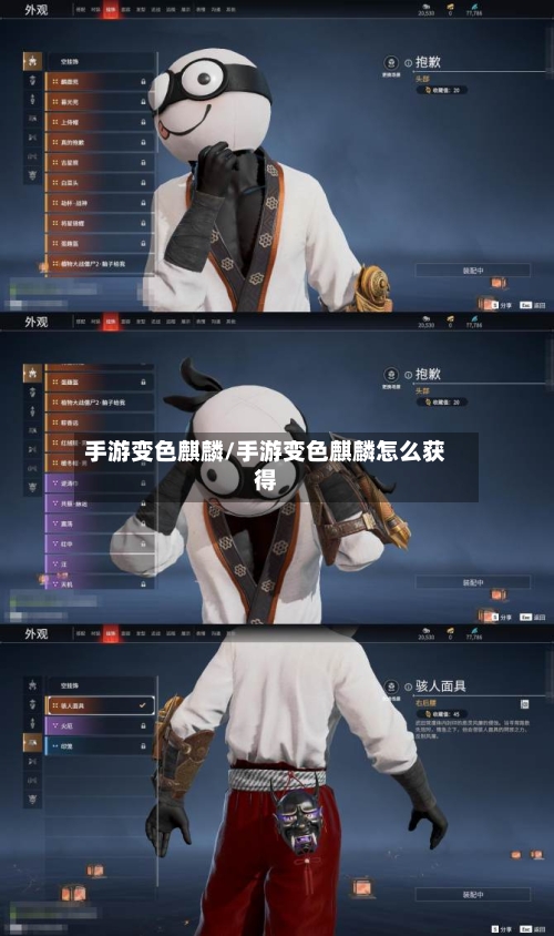 手游变色麒麟/手游变色麒麟怎么获得