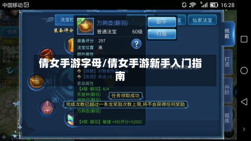 倩女手游字母/倩女手游新手入门指南