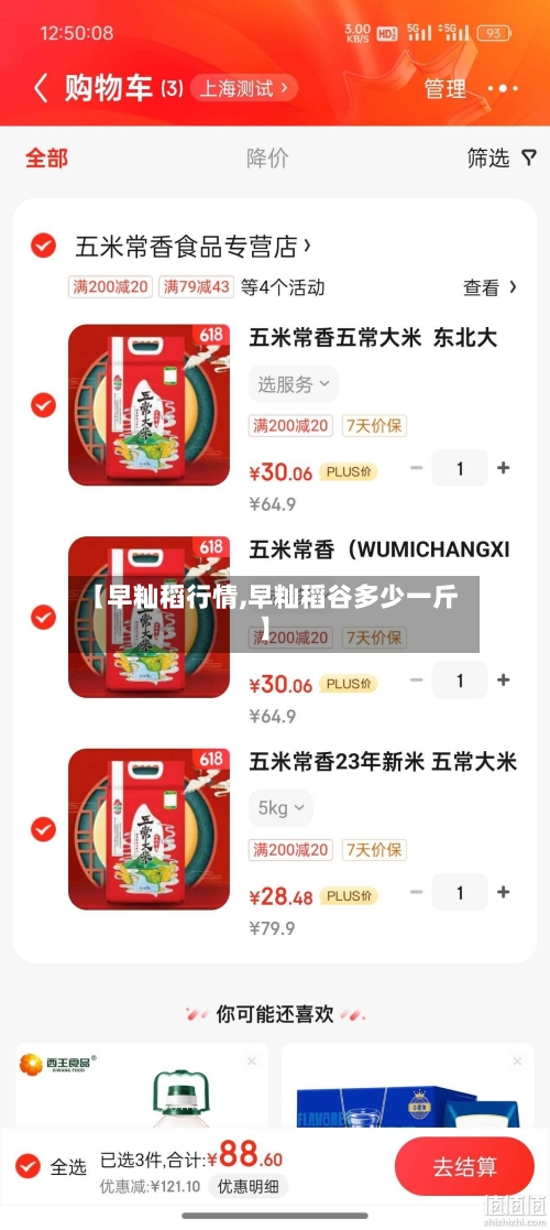 【早籼稻行情,早籼稻谷多少一斤】-第2张图片