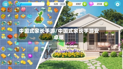 中国式家长手游/中国式家长手游安卓版