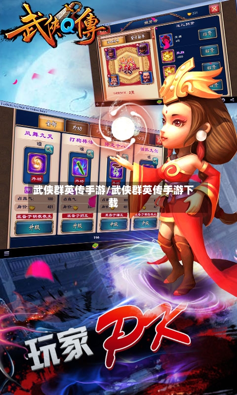 武侠群英传手游/武侠群英传手游下载-第3张图片