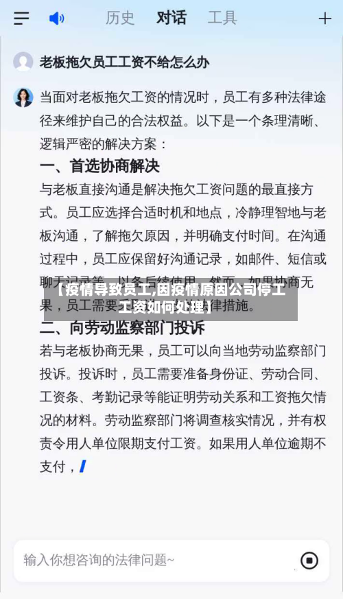 【疫情导致员工,因疫情原因公司停工工资如何处理】-第3张图片