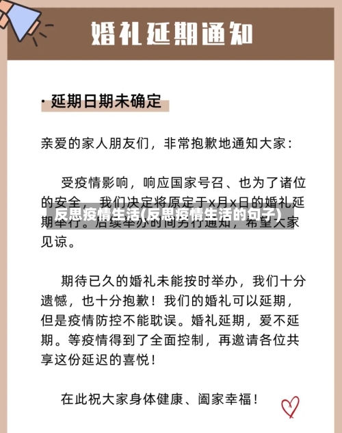 反思疫情生活(反思疫情生活的句子)