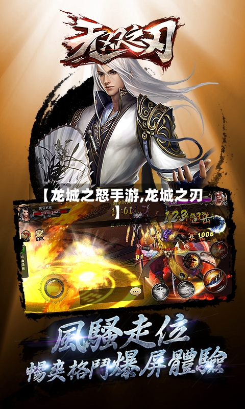 【龙城之怒手游,龙城之刃】-第2张图片