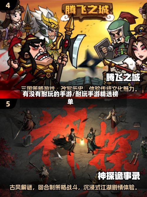 有没有耐玩的手游/耐玩手游精选榜单-第2张图片