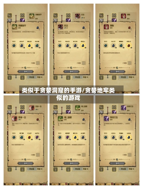 类似于贪婪洞窟的手游/贪婪地牢类似的游戏-第3张图片
