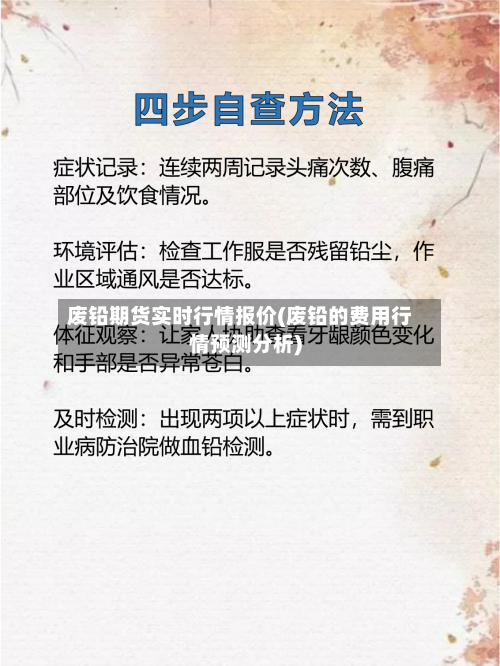 废铅期货实时行情报价(废铅的费用行情预测分析)