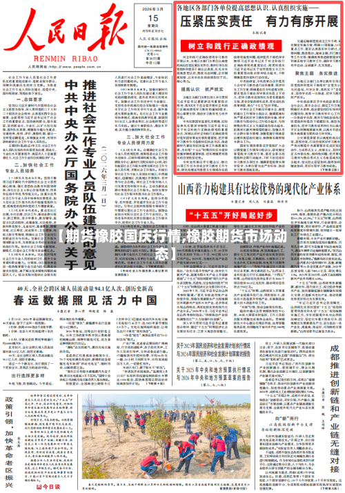 【期货橡胶国庆行情,橡胶期货市场动态】-第2张图片
