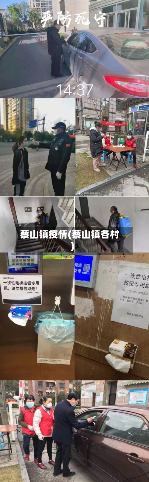蔡山镇疫情(蔡山镇各村)-第2张图片