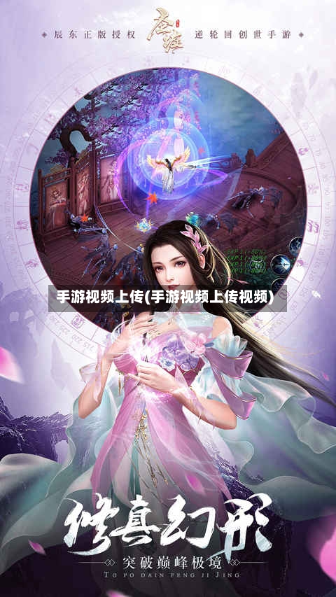 手游视频上传(手游视频上传视频)