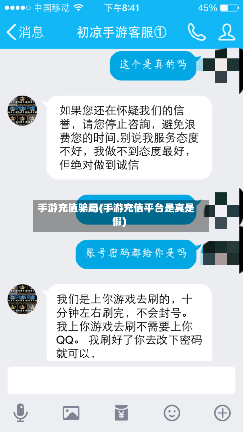 手游充值骗局(手游充值平台是真是假)