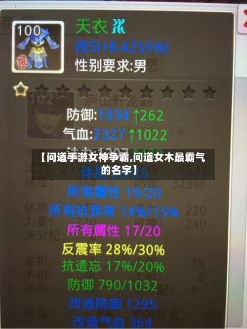 【问道手游女神争霸,问道女木最霸气的名字】-第2张图片