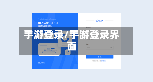 手游登录/手游登录界面
