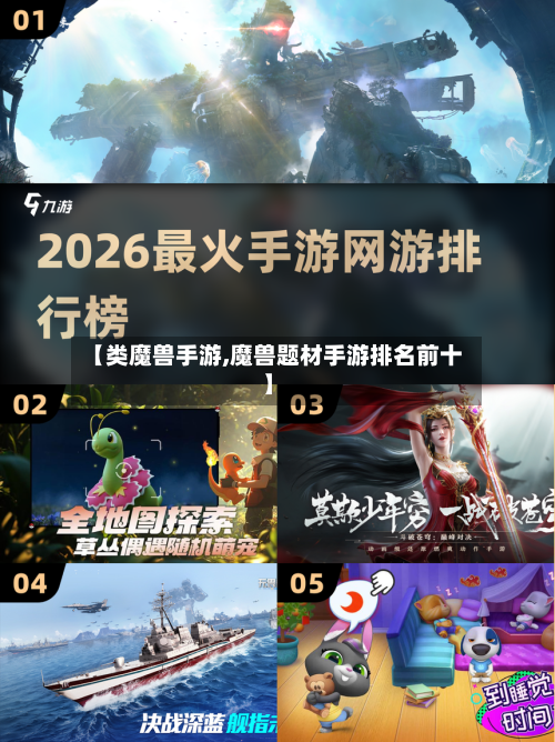 【类魔兽手游,魔兽题材手游排名前十】