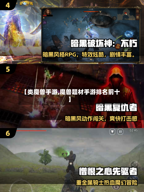 【类魔兽手游,魔兽题材手游排名前十】-第3张图片
