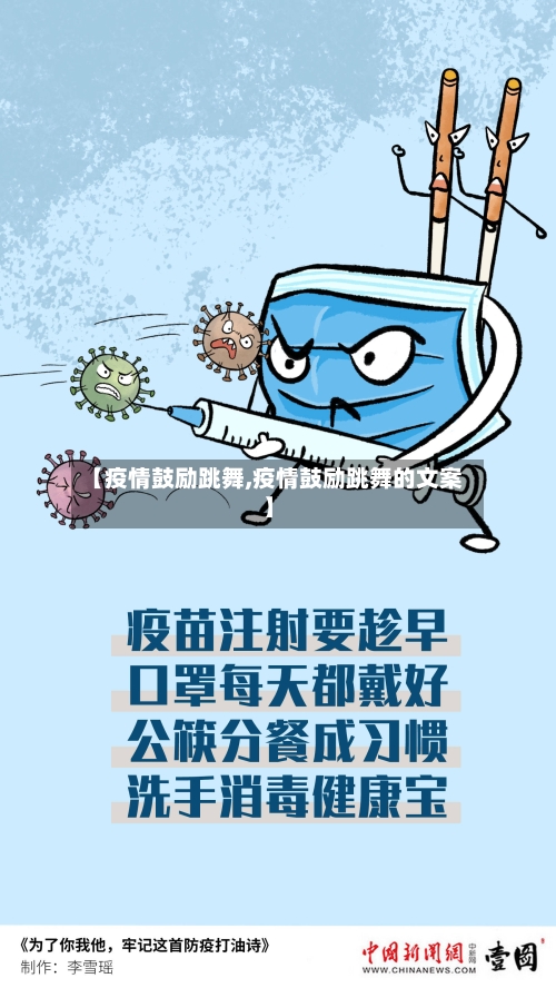 【疫情鼓励跳舞,疫情鼓励跳舞的文案】-第2张图片