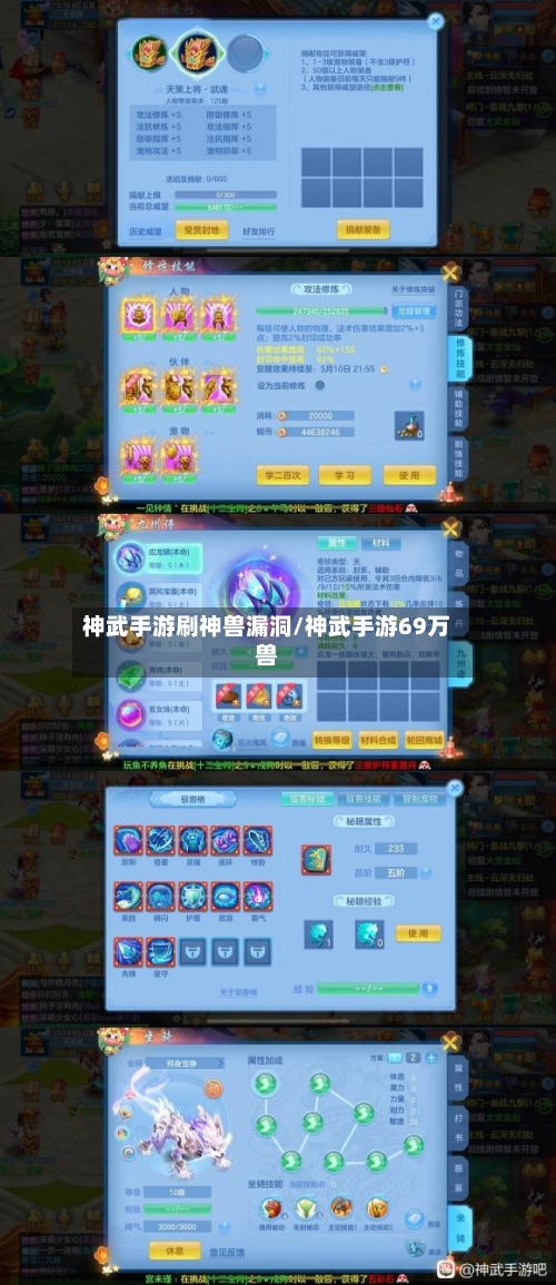 神武手游刷神兽漏洞/神武手游69万兽