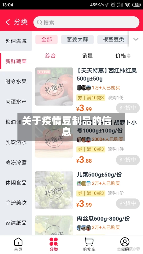 关于疫情豆制品的信息-第2张图片