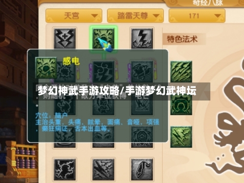 梦幻神武手游攻略/手游梦幻武神坛-第2张图片