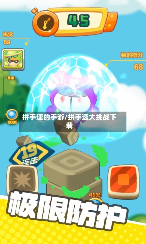 拼手速的手游/拼手速大挑战下载-第2张图片