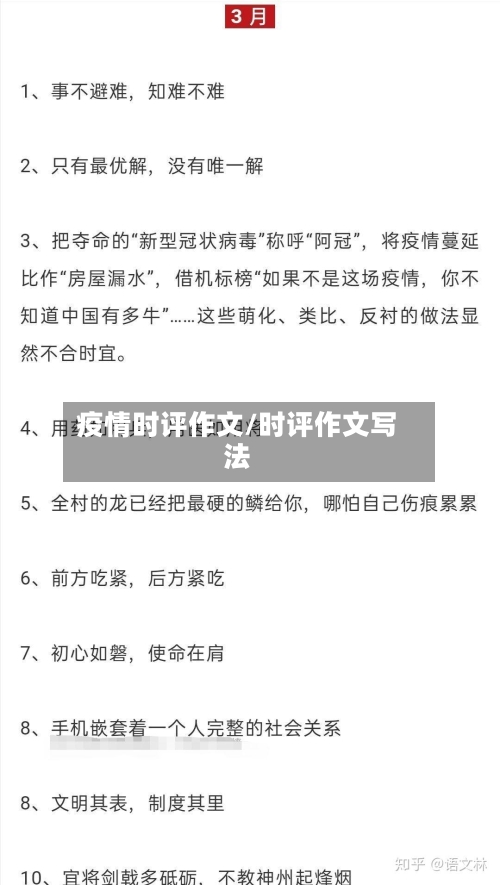 疫情时评作文/时评作文写法