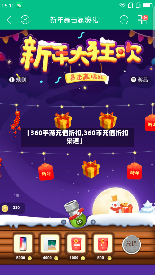 【360手游充值折扣,360币充值折扣渠道】