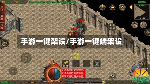 手游一键架设/手游一键端架设