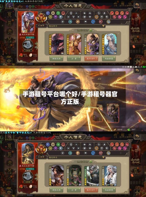手游租号平台哪个好/手游租号器官方正版