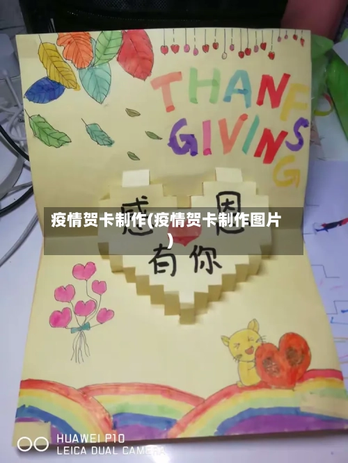疫情贺卡制作(疫情贺卡制作图片)-第3张图片