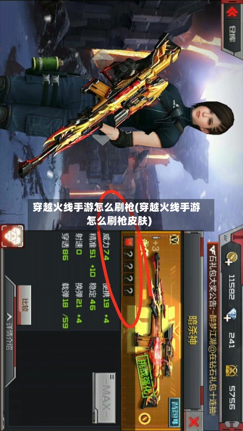 穿越火线手游怎么刷枪(穿越火线手游怎么刷枪皮肤)-第3张图片