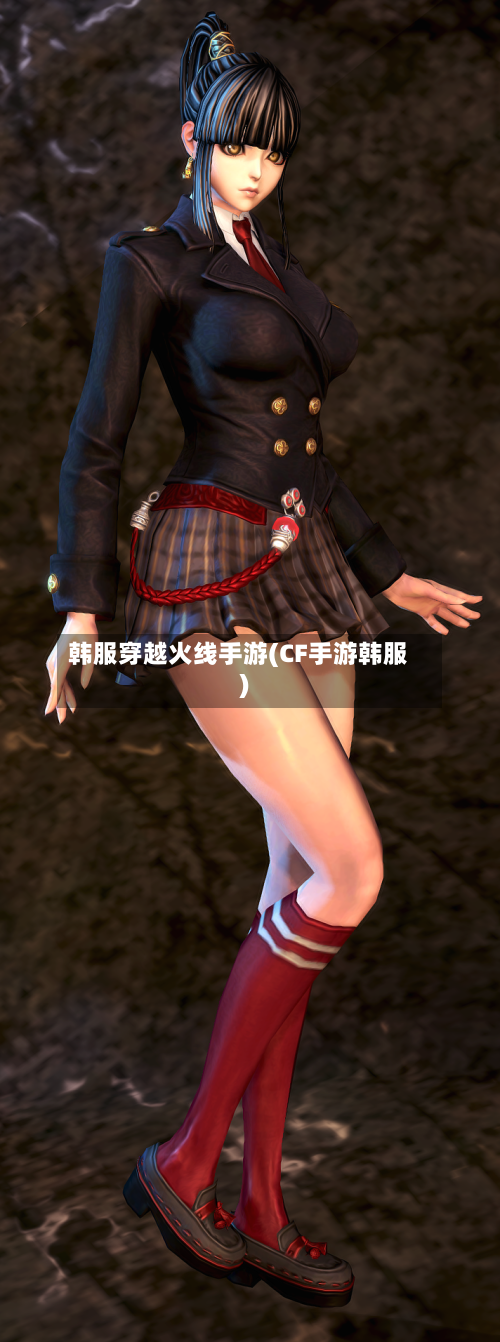韩服穿越火线手游(CF手游韩服)