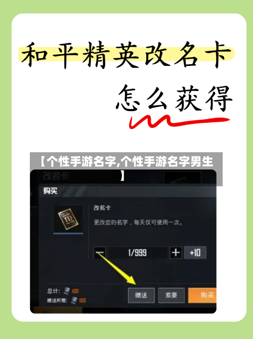 【个性手游名字,个性手游名字男生】