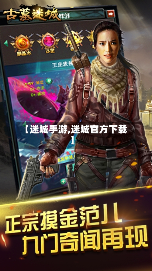 【迷城手游,迷城官方下载】-第2张图片