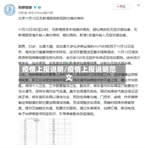 疫情上报说明/疫情上报说明范文-第2张图片