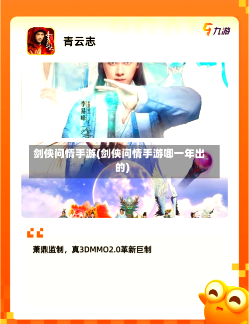 剑侠问情手游(剑侠问情手游哪一年出的)-第3张图片