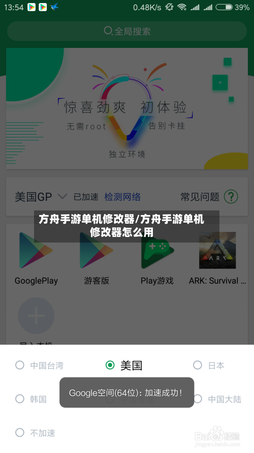 方舟手游单机修改器/方舟手游单机修改器怎么用-第3张图片