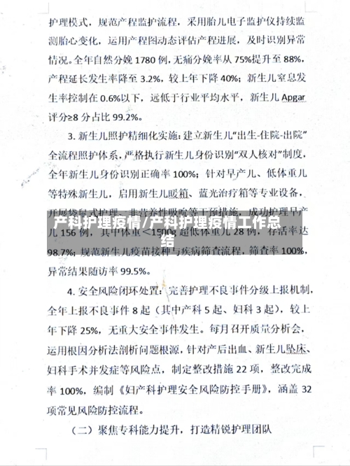 产科护理疫情/产科护理疫情工作总结-第3张图片