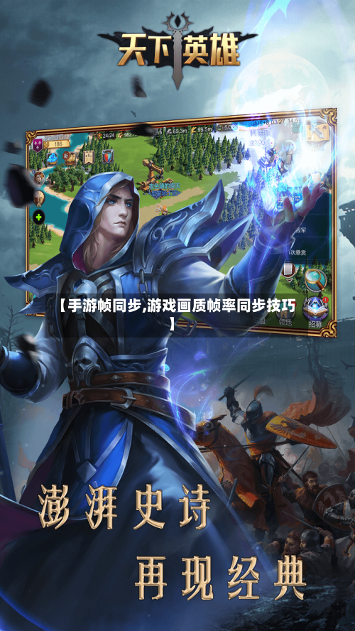 【手游帧同步,游戏画质帧率同步技巧】