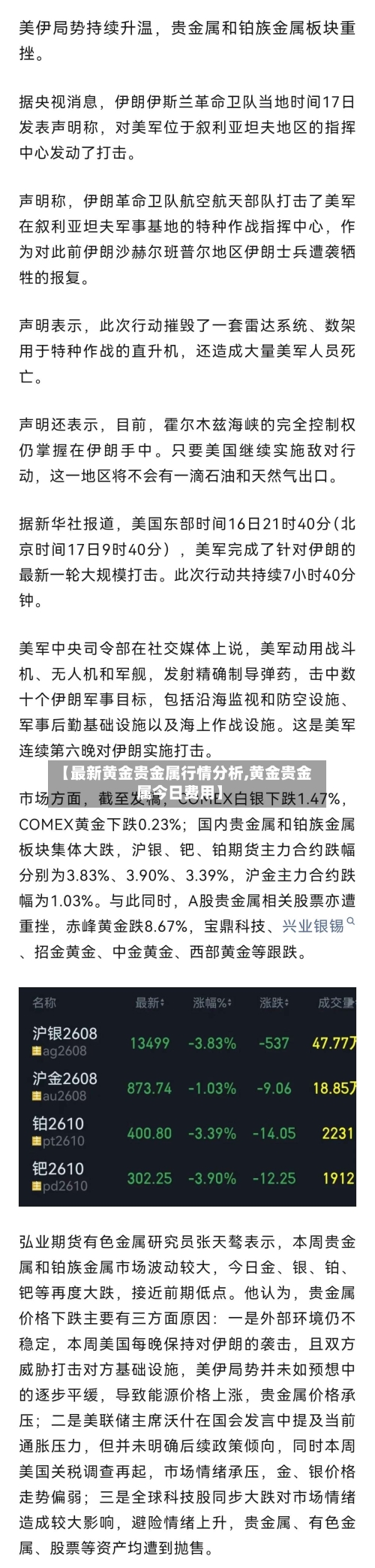 【最新黄金贵金属行情分析,黄金贵金属今日费用】-第2张图片