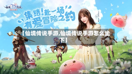 【仙境传说手游,仙境传说手游怎么坐下】-第3张图片