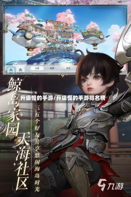 升级慢的手游/升级慢的手游排名榜
