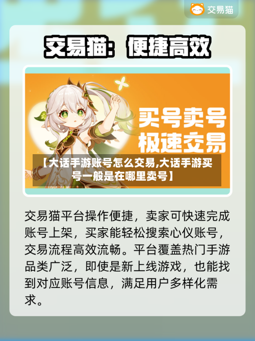 【大话手游账号怎么交易,大话手游买号一般是在哪里卖号】-第2张图片